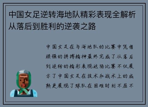 中国女足逆转海地队精彩表现全解析从落后到胜利的逆袭之路