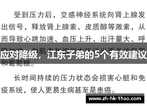 应对降级，江东子弟的5个有效建议