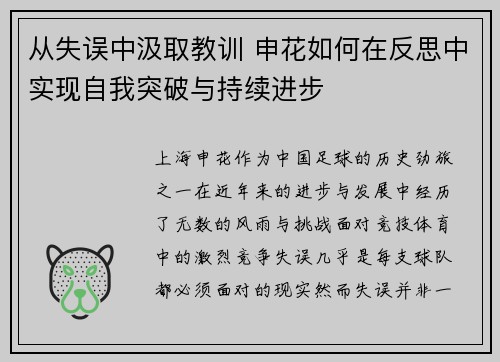 从失误中汲取教训 申花如何在反思中实现自我突破与持续进步