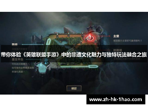 带你体验《英雄联盟手游》中的非遗文化魅力与独特玩法融合之旅
