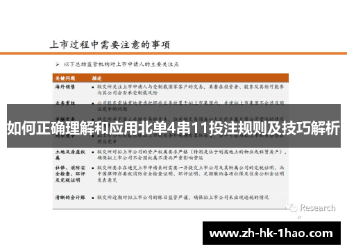 如何正确理解和应用北单4串11投注规则及技巧解析