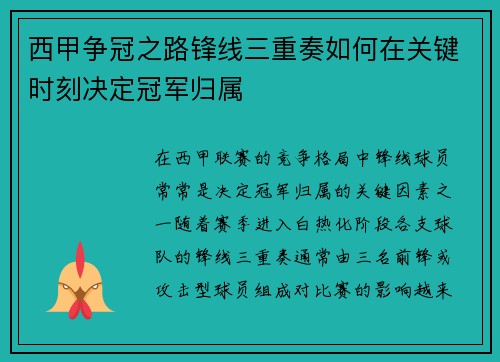 西甲争冠之路锋线三重奏如何在关键时刻决定冠军归属