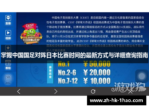 掌握中国国足对阵日本比赛时间的最新方式与详细查询指南
