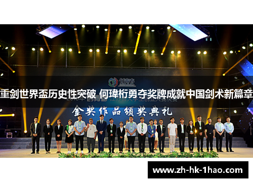 重剑世界盃历史性突破 何瑋桁勇夺奖牌成就中国剑术新篇章